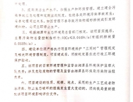 環(huán)評(píng)報(bào)告